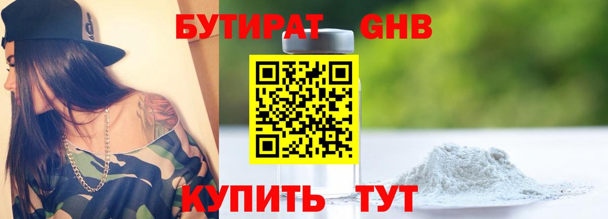 Бутират 1.4BDO Шумерля