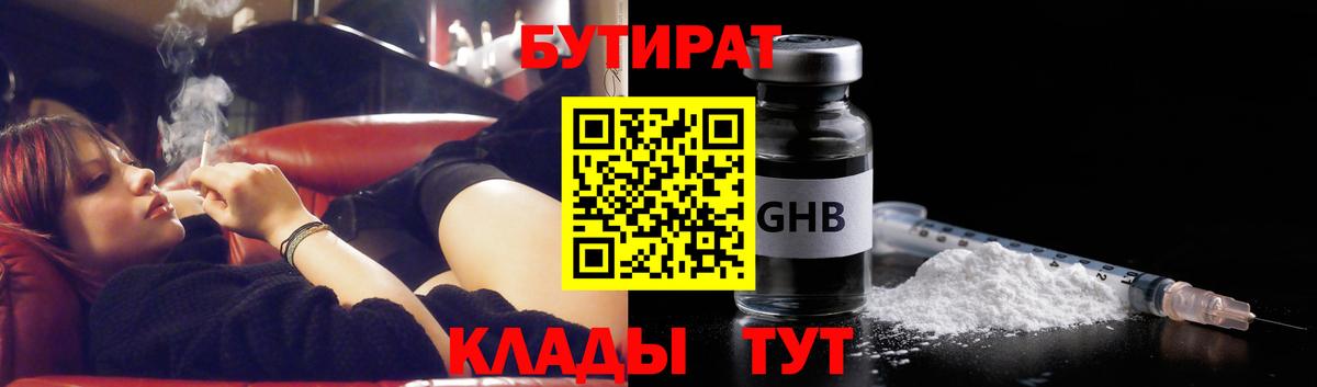 Шумерля  БУТИРАТ бутик  Вход с VPN 