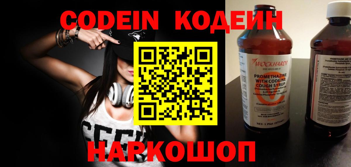 Codein Purple Drank  Кодеиновый сироп Lean Purple Drank  Шумерля  Вход с VPN 
