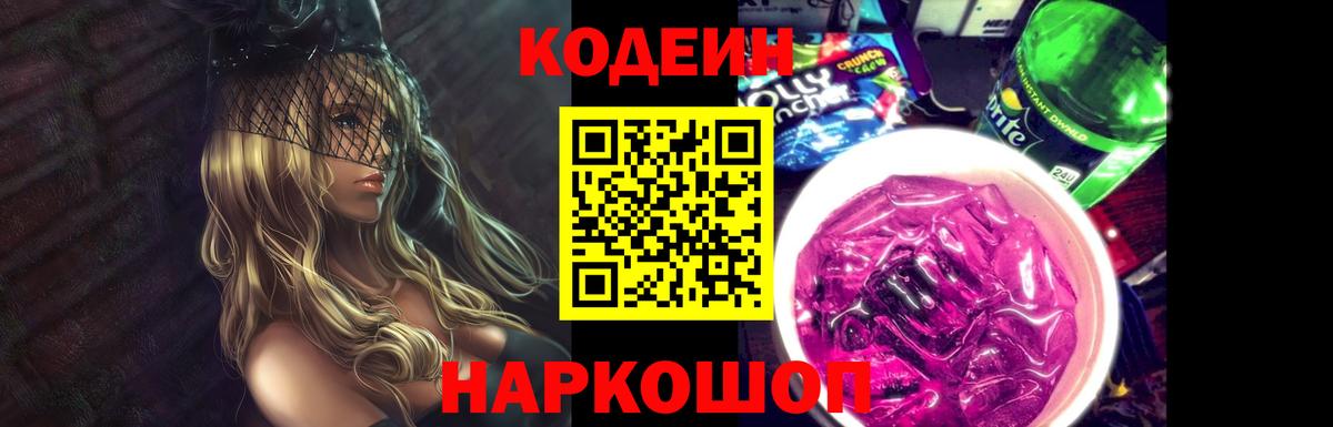 Codein Purple Drank Шумерля