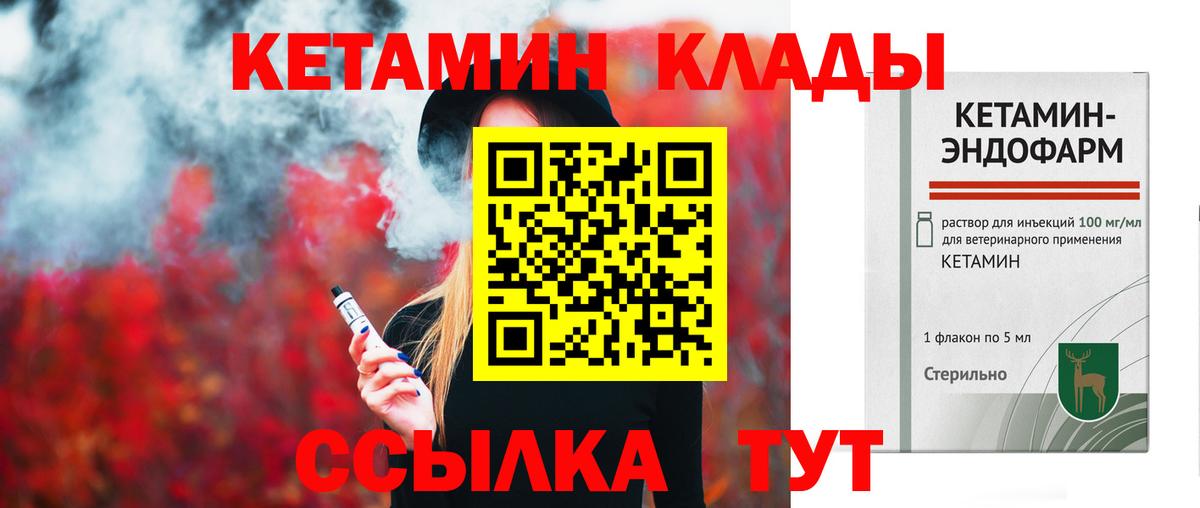 КЕТАМИН VHQ  Вход с VPN    ссылки  Шумерля 